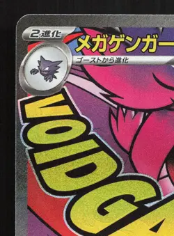 Mega Gengar ex 230/193 MEGA Dream ex NM Japanese Pokemon Card TCG - Image 2