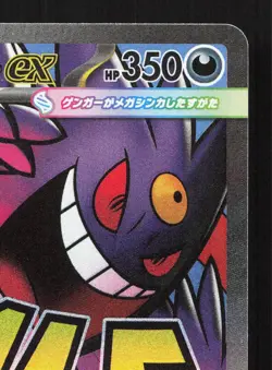Mega Gengar ex 230/193 MEGA Dream ex NM Japanese Pokemon Card TCG - Image 3