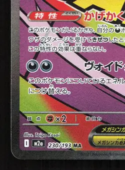 Mega Gengar ex 230/193 MEGA Dream ex NM Japanese Pokemon Card TCG - Image 4