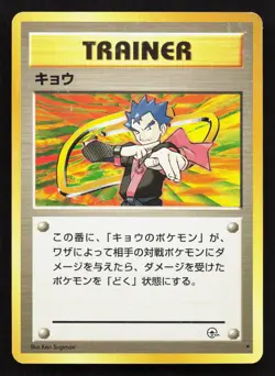 Koga Gym Challenge LP Japanese Pokemon Card TCG - Image 1