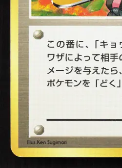 Koga Gym Challenge LP Japanese Pokemon Card TCG - Image 4