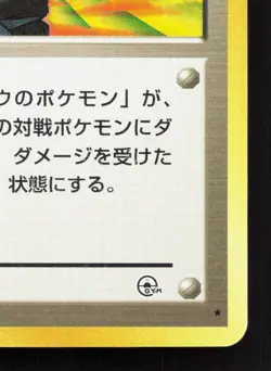 Koga Gym Challenge LP Japanese Pokemon Card TCG - Image 5