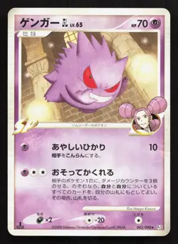 Gengar GL 043/090 Bonds End of Time MP 1st ED Japanese Pokemon Card TCG - Image 1