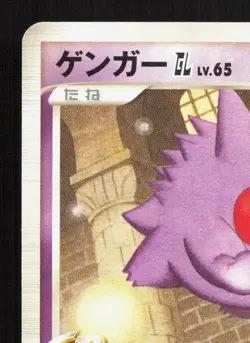 Gengar GL 043/090 Bonds End of Time MP 1st ED Japanese Pokemon Card TCG - Image 2