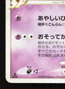 Gengar GL 043/090 Bonds End of Time MP 1st ED Japanese Pokemon Card TCG - Image 4