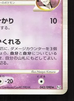 Gengar GL 043/090 Bonds End of Time MP 1st ED Japanese Pokemon Card TCG - Image 5