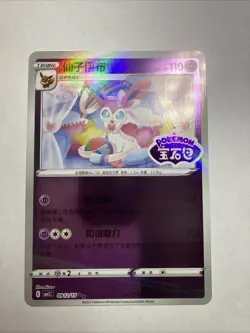Pokemon TCG Sylveon Stamped Holo 0912/15 Gem Pack Vol. 2 Simplified Chinese - Image 1