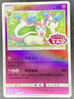 Sylveon *STAMPED* 0911/15 CBB2C Chinese Gem Pack Vol 2 Pokemon NM - Image 1
