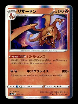 [NM] Charizard Holo Japanese VMax Climax 017/184 Pokemon X - Image 1