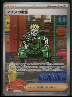 Lt. Surge's Deal SAR 090/063 Mega Brave M1L Pokemon Card Game Japanese NM - Image 1