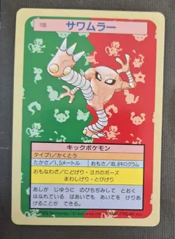 Pokemon Card Japanese - Hitmonlee 106 - Topsun - Green Back EX-NM - Image 1