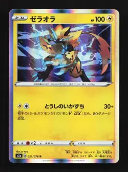 Zeraora 021/076 NM Legendary Heartbeat Japanese Pokemon Card TCG - Image 1