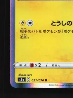 Zeraora 021/076 NM Legendary Heartbeat Japanese Pokemon Card TCG - Image 2