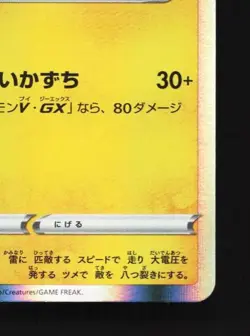 Zeraora 021/076 NM Legendary Heartbeat Japanese Pokemon Card TCG - Image 3