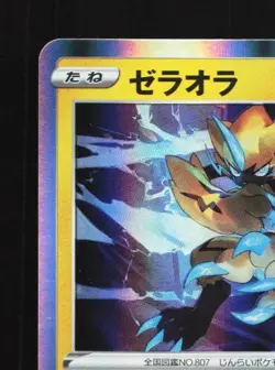 Zeraora 021/076 NM Legendary Heartbeat Japanese Pokemon Card TCG - Image 4
