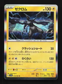 Zekrom 018/062 NM Raging Surf Japanese Pokemon Card TCG - Image 1