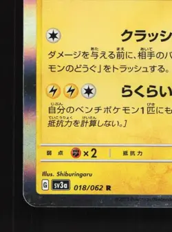 Zekrom 018/062 NM Raging Surf Japanese Pokemon Card TCG - Image 2