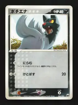 Poochyena 004/015 Gift Box Mightyena Deck NM Unlimited Japanese Pokemon Card TCG - Image 1