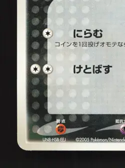 Poochyena 004/015 Gift Box Mightyena Deck NM Unlimited Japanese Pokemon Card TCG - Image 4