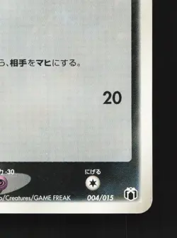 Poochyena 004/015 Gift Box Mightyena Deck NM Unlimited Japanese Pokemon Card TCG - Image 5