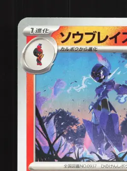Ceruledge 020/080 Inferno X NM Japanese Pokemon Card TCG - Image 2