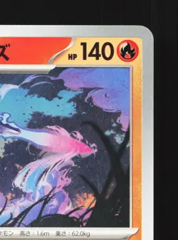 Ceruledge 020/080 Inferno X NM Japanese Pokemon Card TCG - Image 3