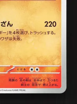 Ceruledge 020/080 Inferno X NM Japanese Pokemon Card TCG - Image 5