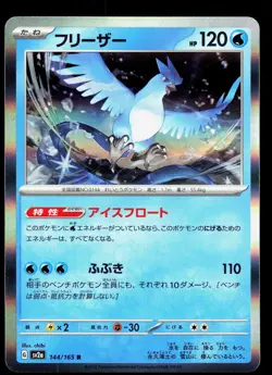 Articuno 144/165 151 NM Japanese Pokemon Card TCG - Image 1