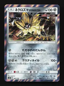 Dusk Mane Necrozma 085/150 GX Ultra Shiny Japanese Pokemon Card TCG - Image 1