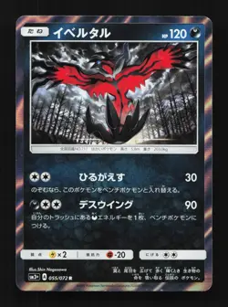 Yveltal 055/072 LP Shining Legends Japanese Pokemon Card TCG - Image 1