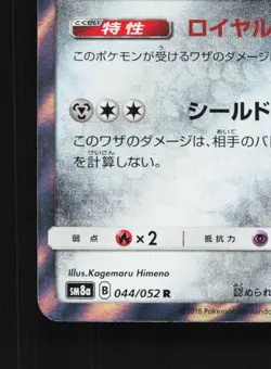 Aegislash 044/052 LP Dark Order Japanese Pokemon Card TCG - Image 2