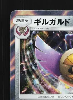 Aegislash 044/052 LP Dark Order Japanese Pokemon Card TCG - Image 4