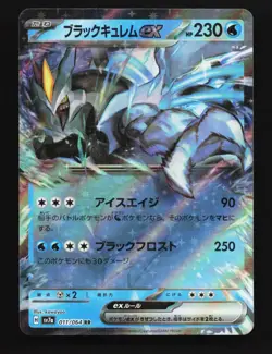 Black Kyurem ex 011/064 NM Paradise Dragona Japanese Pokemon Card TCG - Image 1