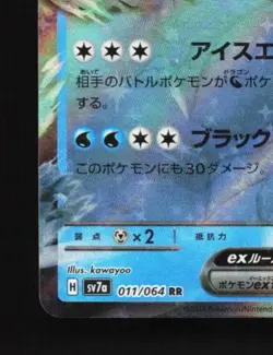Black Kyurem ex 011/064 NM Paradise Dragona Japanese Pokemon Card TCG - Image 2