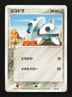 Aron 004/015 Gift Box Lucario Deck NM Unlimited Japanese Pokemon Card TCG - Image 1