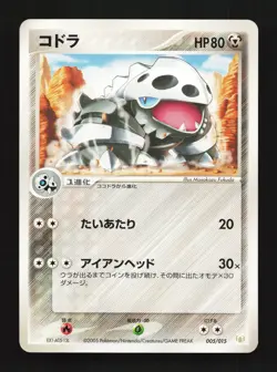 Lairon 005/015 Gift Box Lucario Deck NM Unlimited Japanese Pokemon Card TCG - Image 1