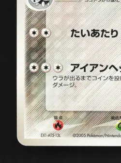 Lairon 005/015 Gift Box Lucario Deck NM Unlimited Japanese Pokemon Card TCG - Image 4
