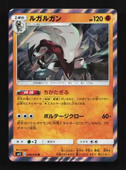 Lycanroc 048/095 Alter Genesis NM Japanese Pokemon Card TCG - Image 1