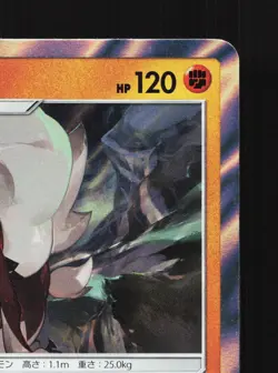 Lycanroc 048/095 Alter Genesis NM Japanese Pokemon Card TCG - Image 3
