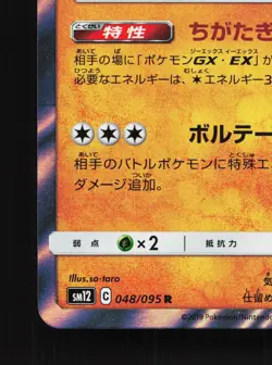 Lycanroc 048/095 Alter Genesis NM Japanese Pokemon Card TCG - Image 4