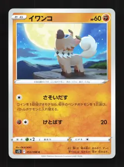 Rockruff 053/098 Paradigm Trigger NM Japanese Pokemon Card TCG - Image 1