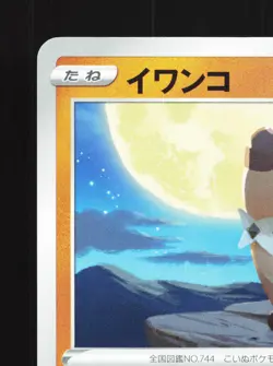 Rockruff 053/098 Paradigm Trigger NM Japanese Pokemon Card TCG - Image 2