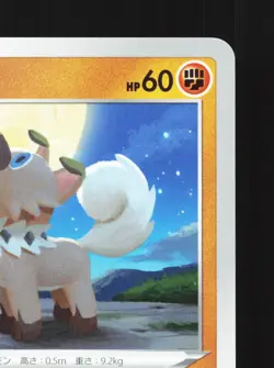 Rockruff 053/098 Paradigm Trigger NM Japanese Pokemon Card TCG - Image 3