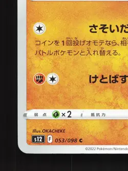 Rockruff 053/098 Paradigm Trigger NM Japanese Pokemon Card TCG - Image 4