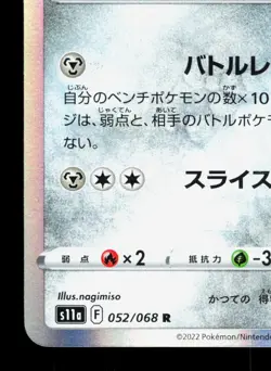 Zacian 052/068 Incandescent Arcana LP Japanese Pokemon Card TCG - Image 4