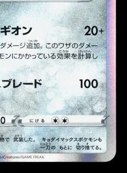 Zacian 052/068 Incandescent Arcana LP Japanese Pokemon Card TCG - Image 5