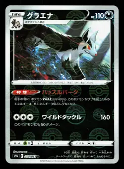 Mightyena 050/067 Battle Region NM Reverse Holo Japanese Pokemon Card TCG - Image 1