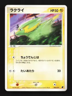 Electrike 008/019 Torchic Deck NM Unlimited Japanese Pokemon Card TCG - Image 1