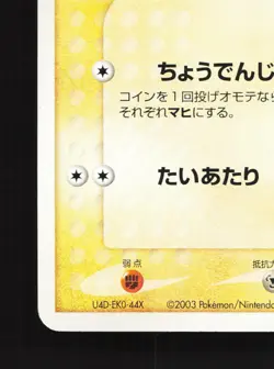 Electrike 008/019 Torchic Deck NM Unlimited Japanese Pokemon Card TCG - Image 4