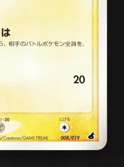 Electrike 008/019 Torchic Deck NM Unlimited Japanese Pokemon Card TCG - Image 5
